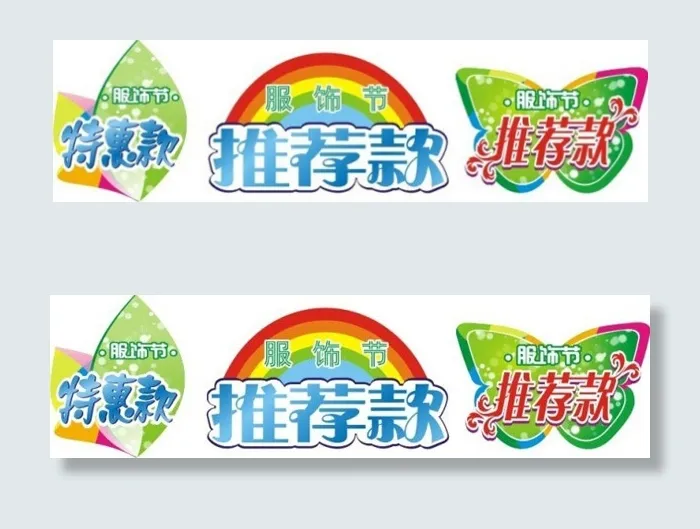 服饰推荐异型牌cdr矢量模版下载