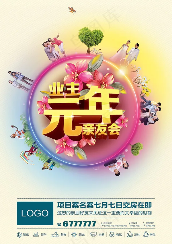 房地产交房报广(2835X4016(DPI:300))psd模版下载
