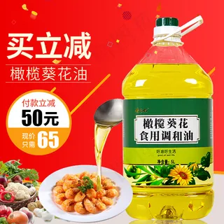 淘宝食用油主图