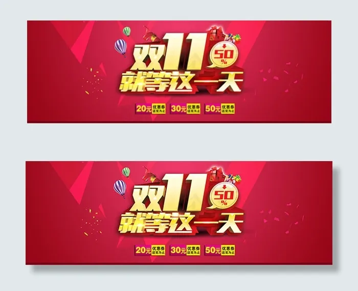 淘宝双11优惠券psd模版下载