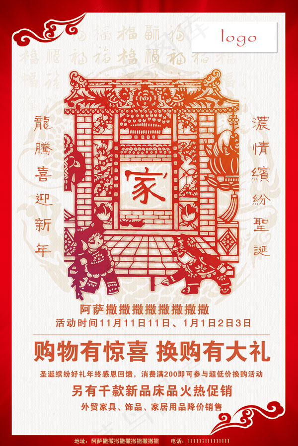 剪纸中国年海报(1972X2953(DPI:300))psd模版下载