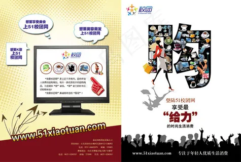 校团网购物海报