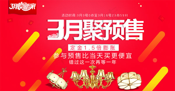 淘宝3月焕新家