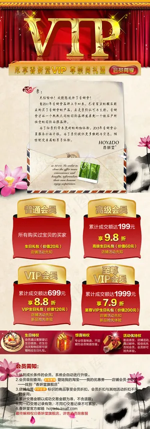 VIP会员活动页面