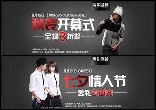 情人节情侣装促销