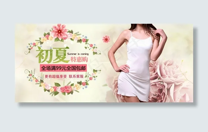 淘宝吊带睡衣psd模版下载