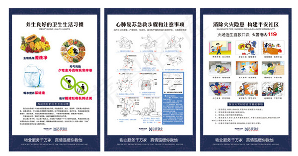 物业中心展板(1984X3118(DPI:72))psd模版下载
