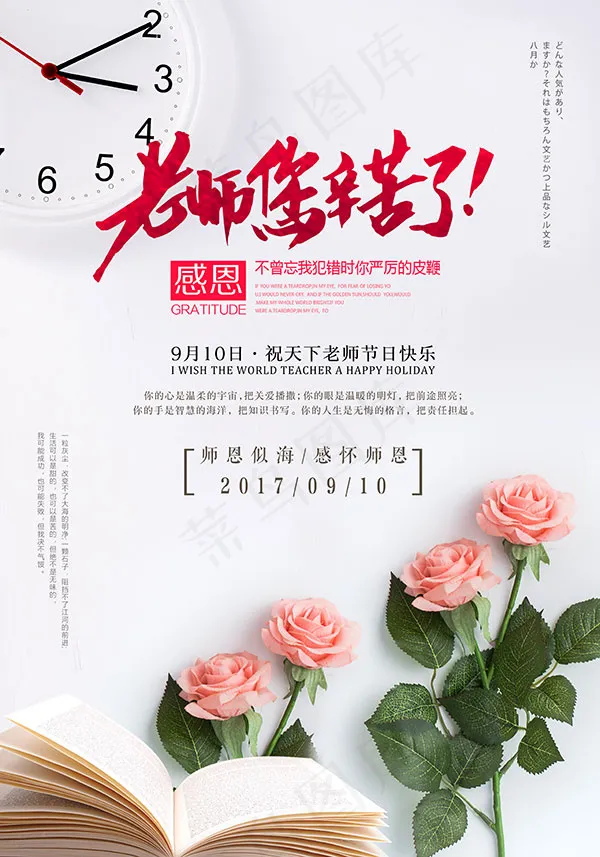感恩教师节海报(4961X7087(DPI:300))psd模版下载