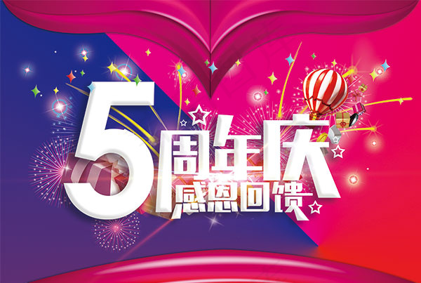 5周年庆感恩回馈(3354X2252(DPI:200))psd模版下载