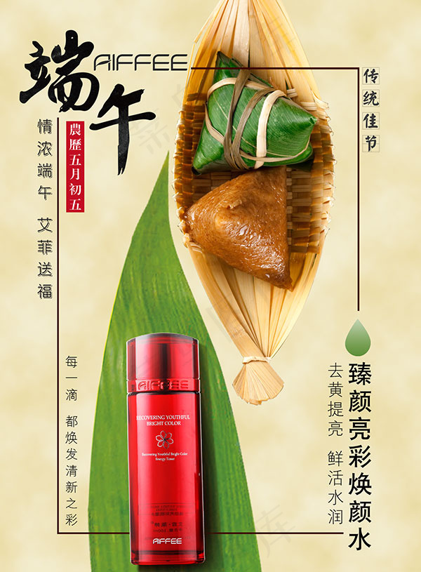 端午节臻颜海报psd模版下载