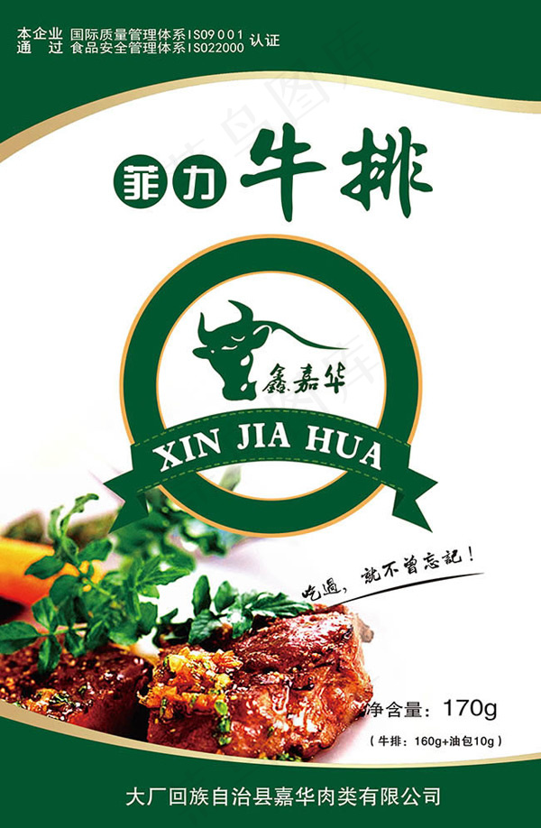 菲力牛排食品包装psd模版下载