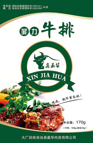 菲力牛排食品包装
