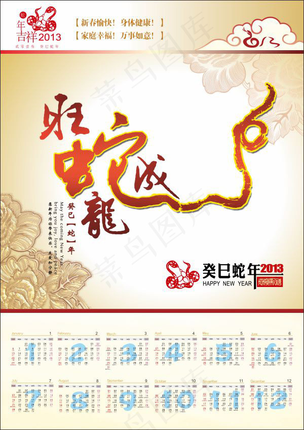 2013年挂历cdr矢量模版下载