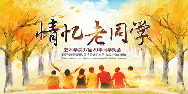 同学聚会背景板