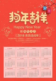 狗年吉祥挂历