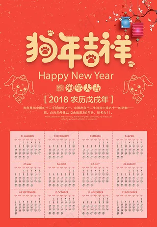 狗年吉祥挂历