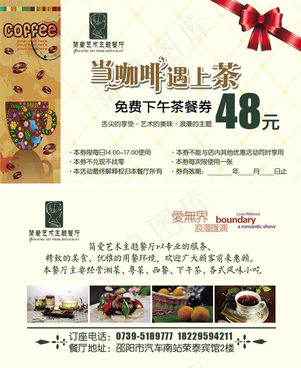 下午茶餐券psd模版下载