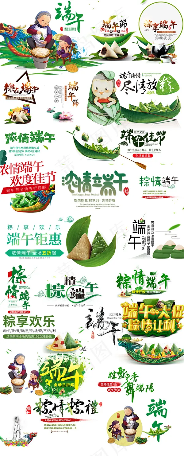 端午节艺术字psd模版下载