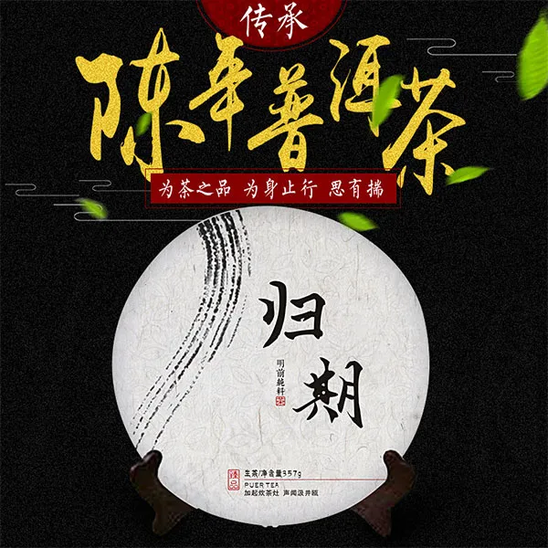 淘宝普洱茶主图psd模版下载