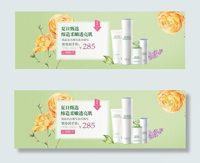 淘宝化妆品海报psd模版下载