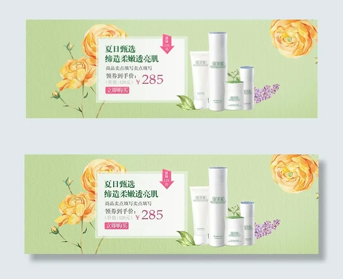 淘宝化妆品海报psd模版下载