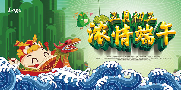 浓情端午海报