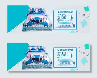 家纺四件套海报