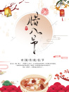 腊八节海报