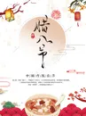 腊八节海报