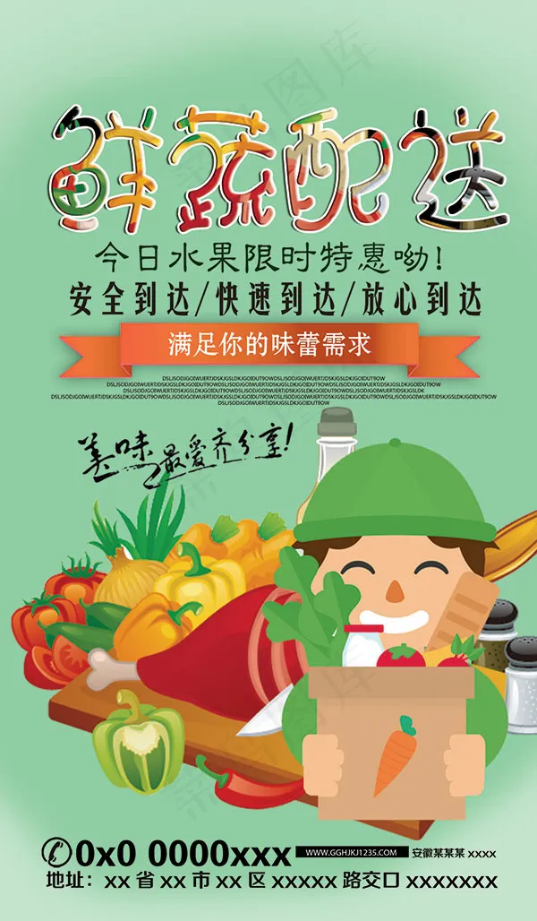 蔬菜快送店海报(1378X2362(DPI:100))psd模版下载