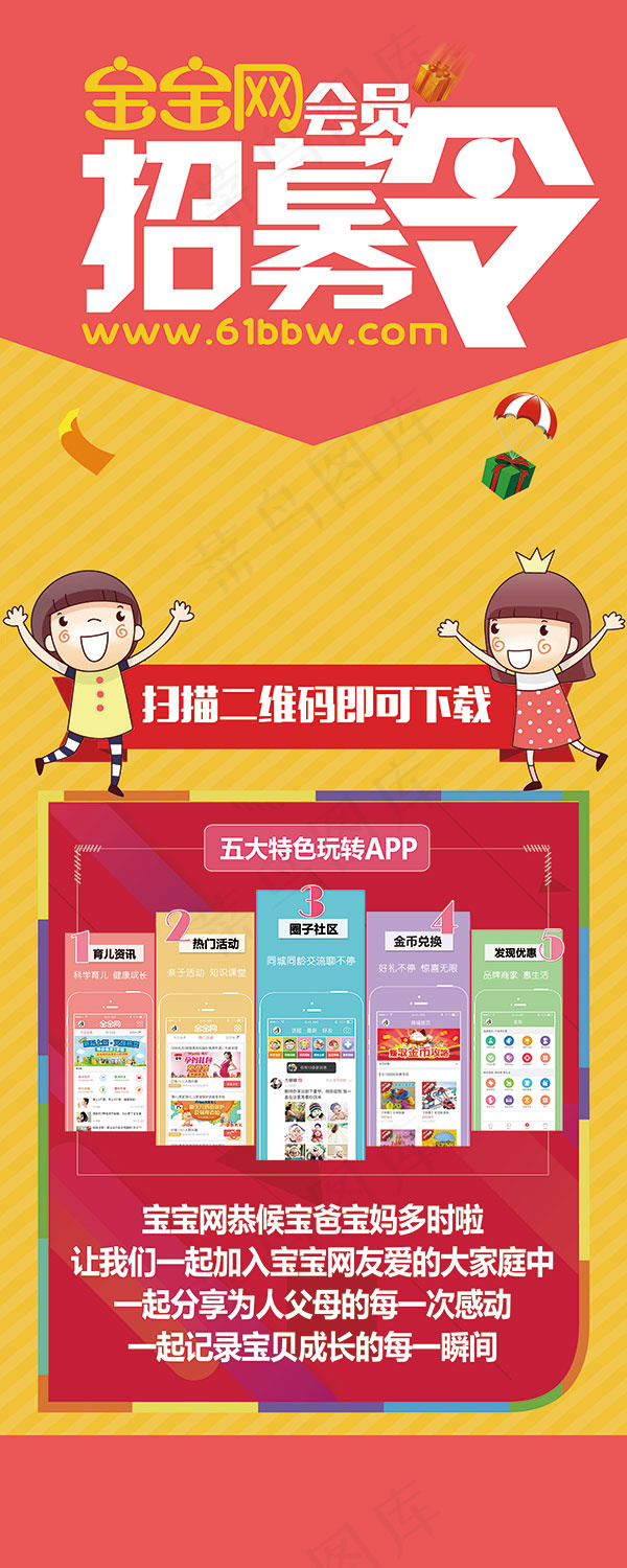 APP会员招募令(2268X5669(DPI:72))psd模版下载