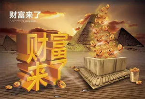 财富来了海报