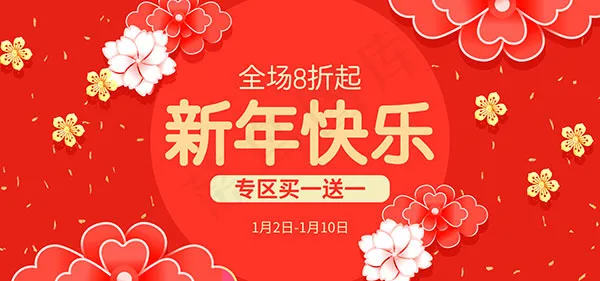 淘宝新年全屏海报psd模版下载