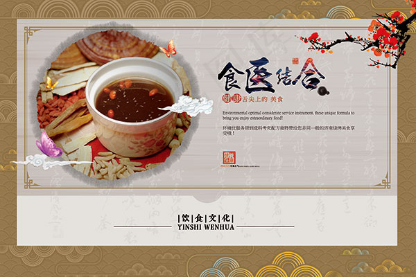 饮食文化食医结合(4724X3150(DPI:100))psd模版下载
