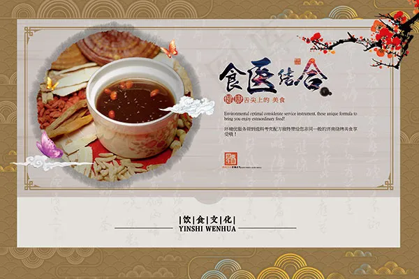 饮食文化食医结合(4724X3150(DPI:100))psd模版下载