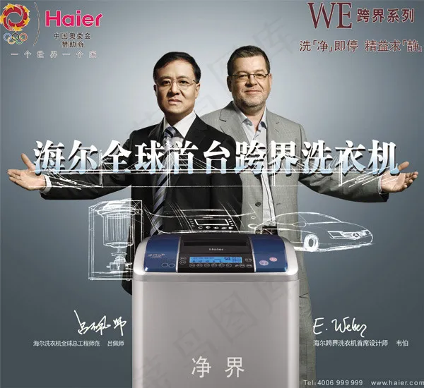 跨界系列洗衣机psd模版下载