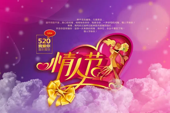 我爱你贺卡(5906X3939(DPI:300))psd模版下载