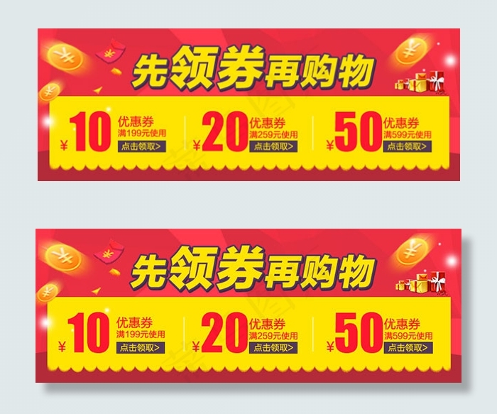 先领券再购物