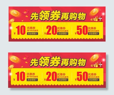 先领券再购物