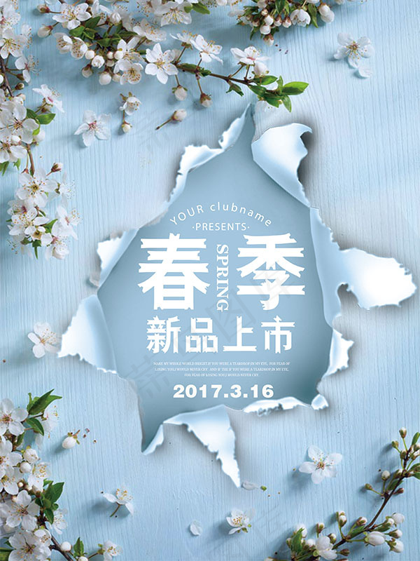 春季新品促销(3543X4724(DPI:150))psd模版下载