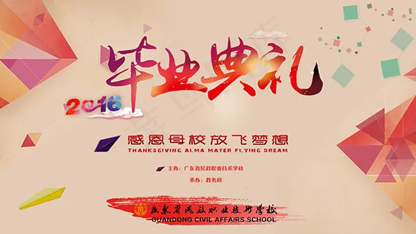 毕业典礼背景板psd模版下载