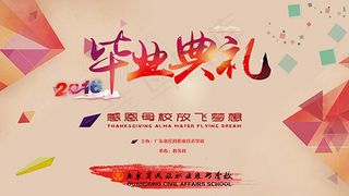 毕业典礼背景板