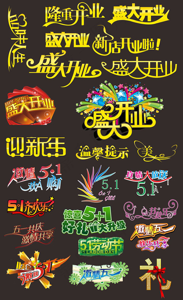 各种字体设计组合