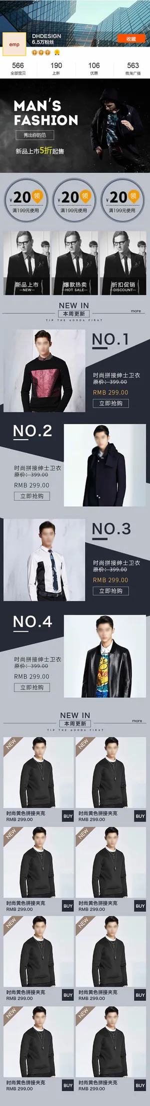 天猫男装手机端