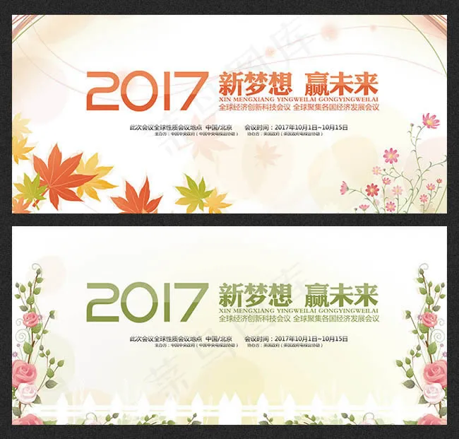 新梦想赢未来psd模版下载