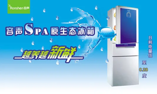 容声生态冰箱广告