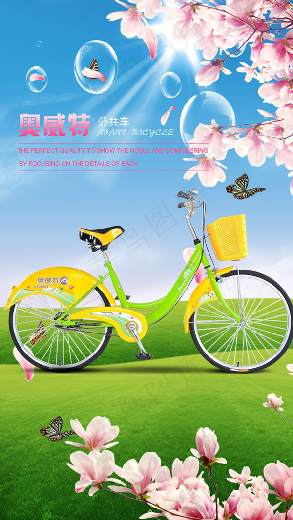 自行车海报(640X1136(DPI:72))psd模版下载
