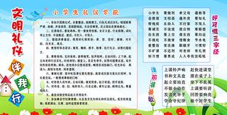 文明礼仪伴我行