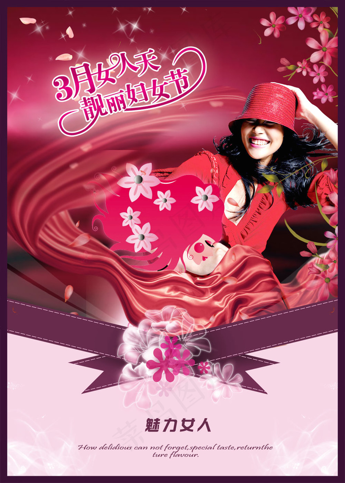 魅力女人三八节