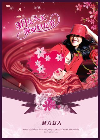 魅力女人三八节